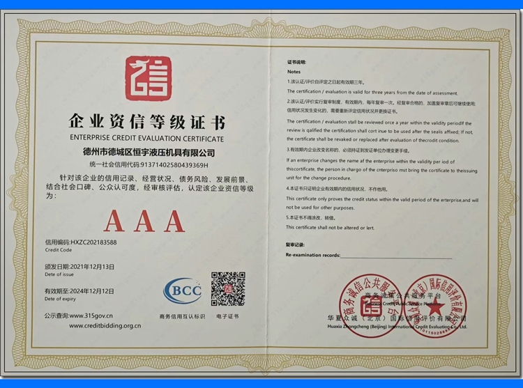 企業資信等級證書